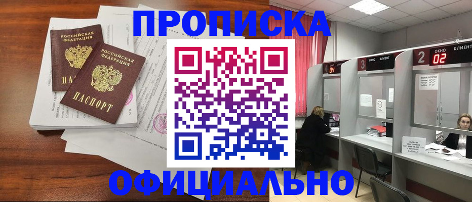 временная регистрация купить в Дзержинском